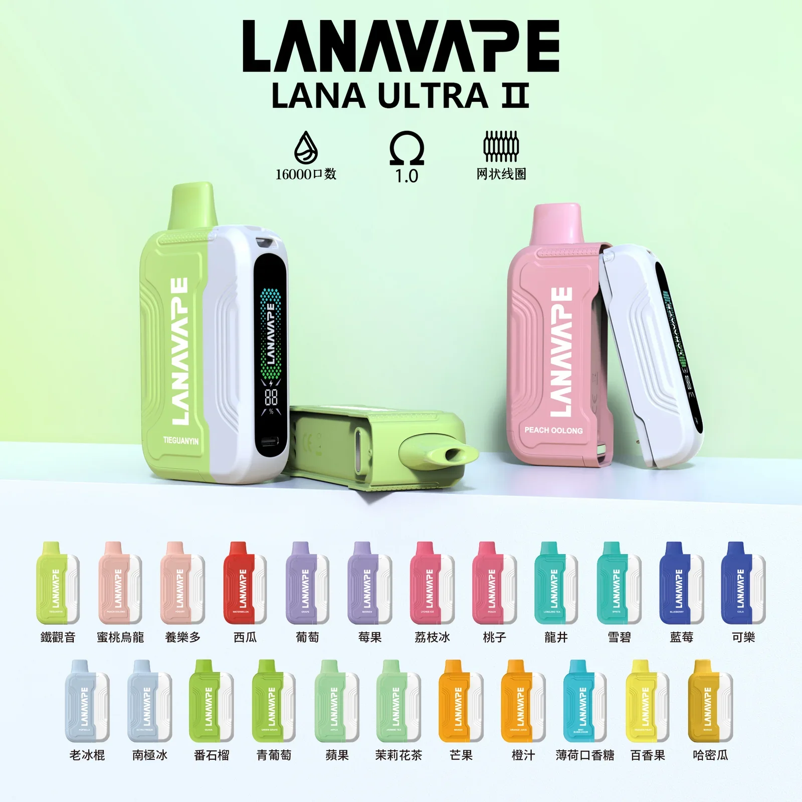 LANA Ultra II 16000口一次性電子煙 | 磁吸換彈式設計【原廠正品】